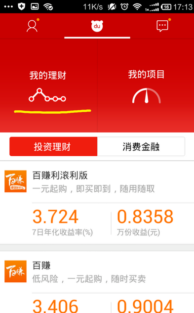 百度理财APP购买理财项目的图文操作截图