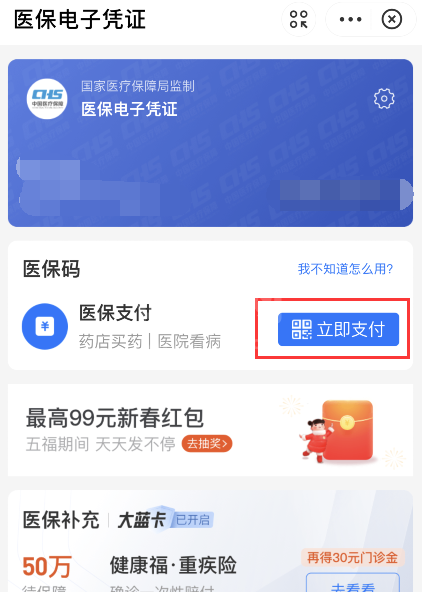 支付宝电子医保码在哪 支付宝电子医保卡买药付款方法介绍截图