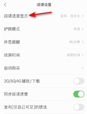 掌阅App怎么设置阅读进度显示 掌阅设置页码显示形式方法截图