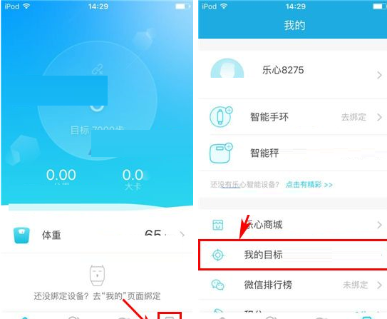 乐心运动APP设置运动目标的操作流程截图