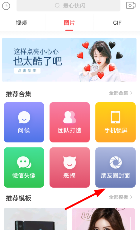 趣推APP制作朋友圈封面的图文操作截图