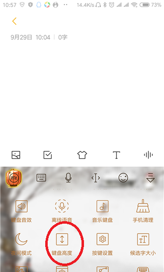 讯飞输入法APP设置键盘高度的操作过程截图