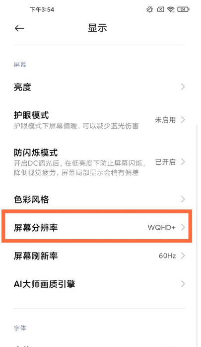 小米11pro怎样设置屏幕分辨率 小米11pro屏幕分辨率设置教程分享截图
