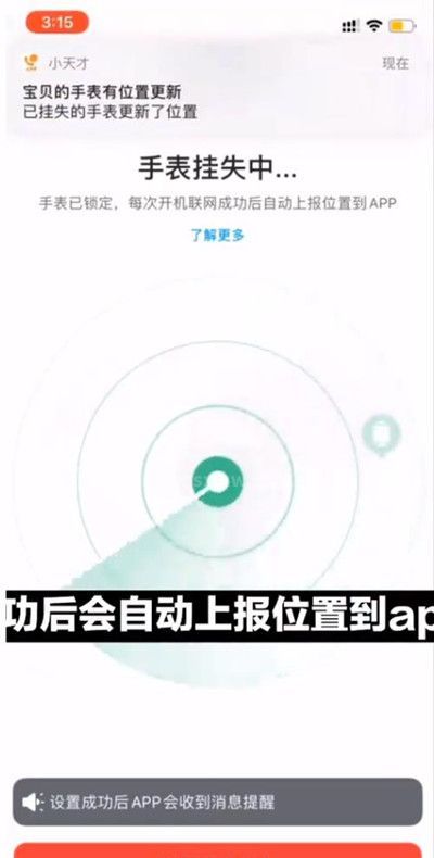 小天才电话手表丢了关机怎么找回?小天才电话手表丢了关机找回方法截图