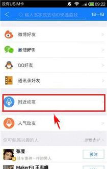 在去动app中查询附近动友的详细讲解截图