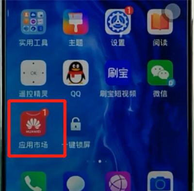 荣耀手机中快速下载软件的简单步骤截图