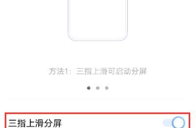 vivos10pro如何启用分屏?vivos10pro启用分屏方法截图