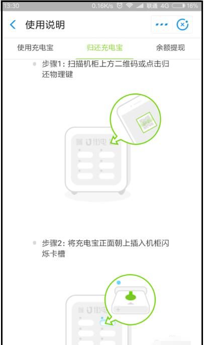 芝麻信用免押金租借充电宝的详细方法截图