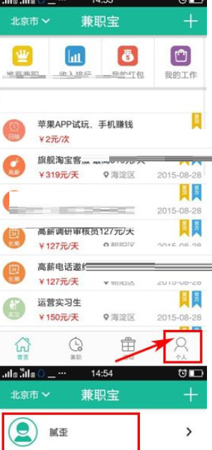 兼职宝APP添加联系方式的操作流程截图