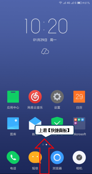 联想s5打开手电筒的操作过程截图