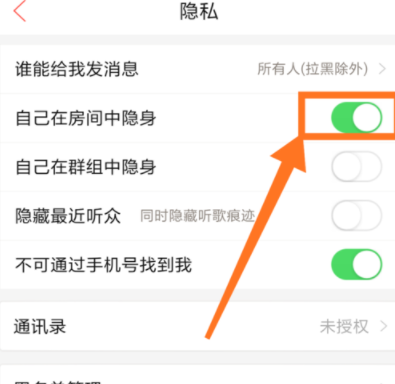 在唱吧APP中设置自己在房间里隐身的具体方法截图