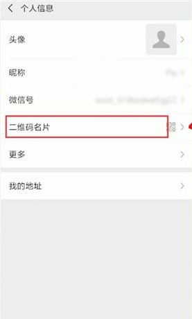 微信名片进行转发的操作流程截图