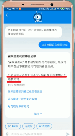 支付宝花呗当面花还款的操作过程截图