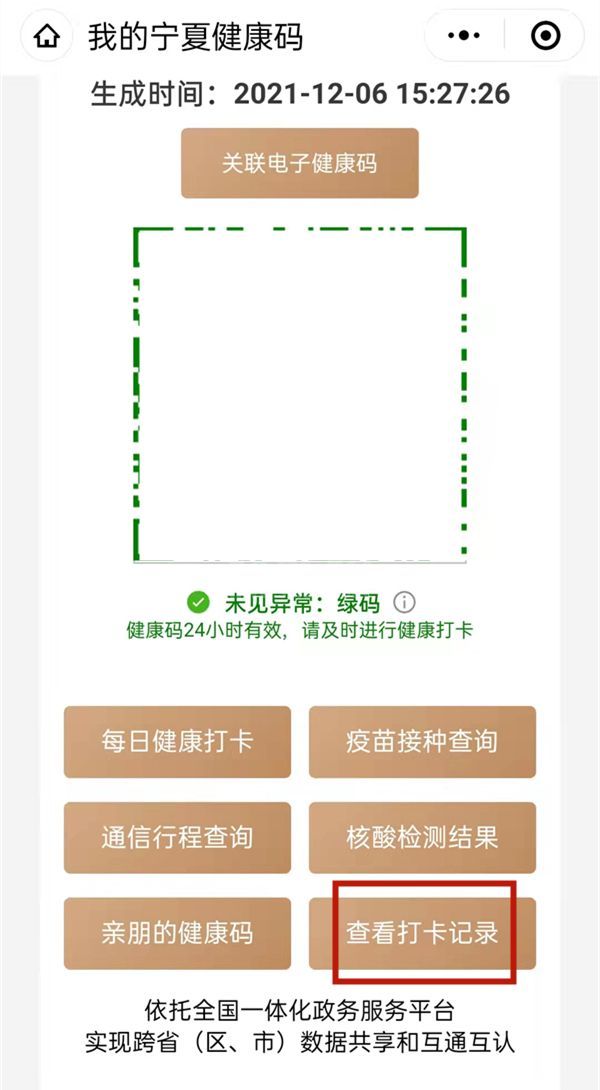 我的宁夏健康码黄色如何才能变成绿色?我的宁夏健康码黄色变成绿色的方法截图