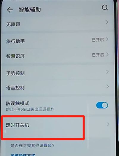 荣耀9x设置定时开关机的操作步骤截图