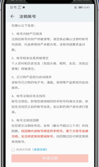 掌阅怎么注销账号?掌阅中注销账号的方法截图