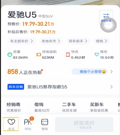 汽车之家中关注车型的详细方法截图