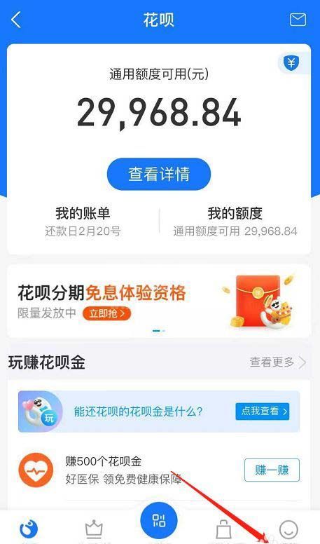 支付宝花呗闹钟怎么设置?支付宝花呗超额消费闹钟提醒的开启方法截图