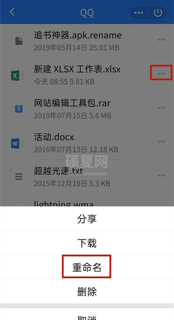 手机qq文件怎么重命名?手机qq文件重命名方法截图