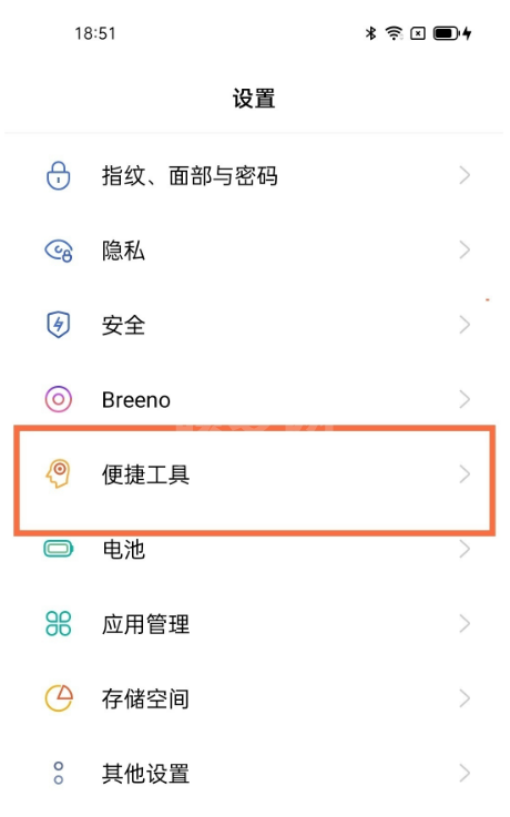 opporeno5k如何设置悬浮球 opporeno5k悬浮球设置教程截图