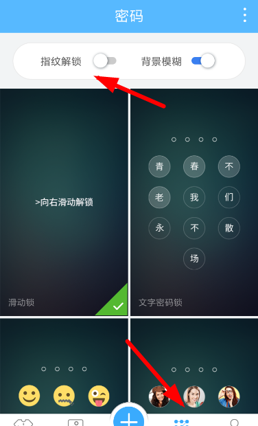 锁屏君APP设置指纹解锁的简单操作截图