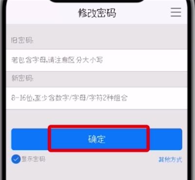 tim中修改qq登录密码的方法步骤截图