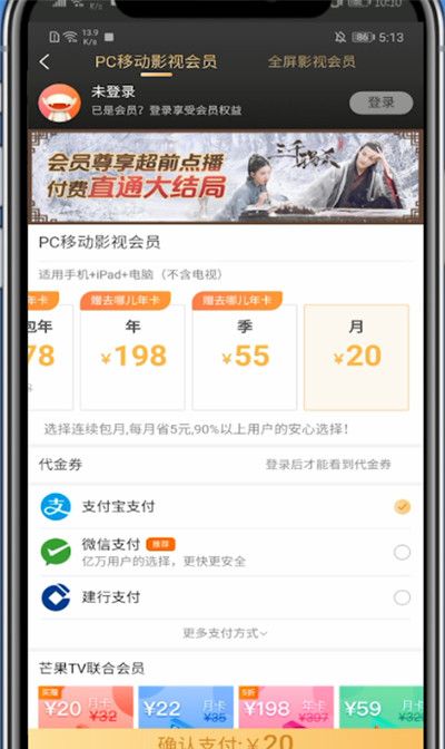 芒果tv中开通一个月会员的方法截图