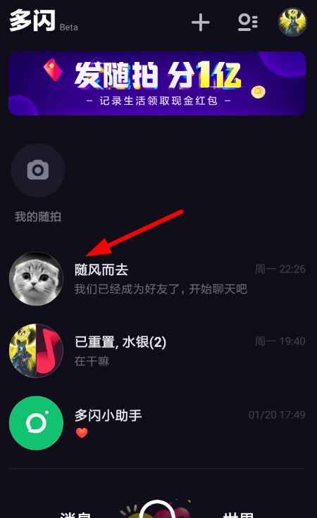 多闪APP设置好友备注的操作流程截图