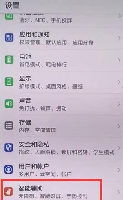 华为畅享9plus设置防误触模式的操作过程截图