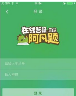 阿凡题进行登录的操作流程截图