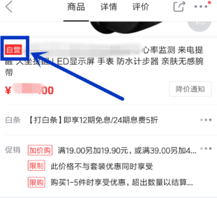 京东APP修改配送时间的图文操作