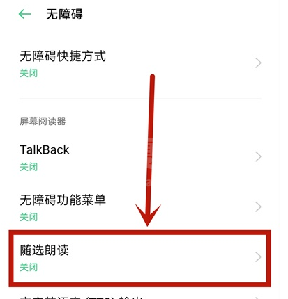 opporeno5pro语音朗读如何开启 opporeno5pro打开语音朗读方法截图