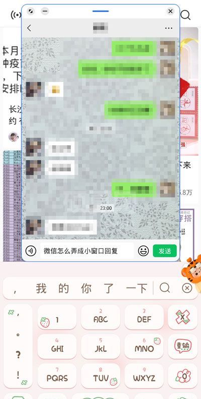 微信怎么开启小窗功能?微信开启小窗功能的方法截图