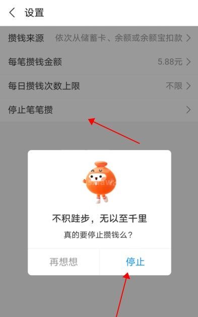 每次消费支付宝扣5.88怎么关闭？余额宝笔笔攒关闭方法图文详解截图