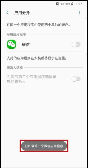 三星S9卸载应用分身的具体方法截图