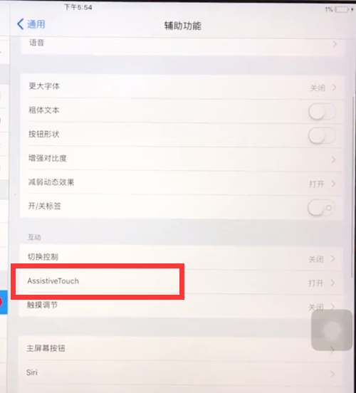 ipad中呼出语音助手的具体方法截图