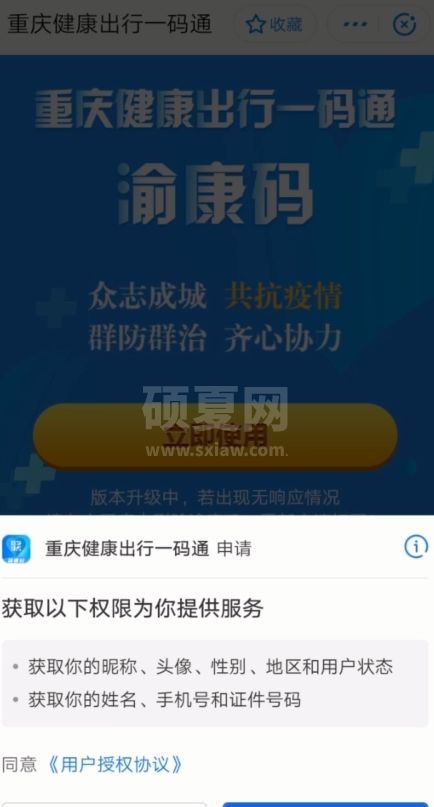 渝康码怎么申请 渝康码申请方法截图