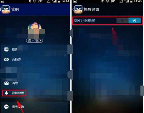 拼豆夜宵app设置夜宵提醒的操作流程截图
