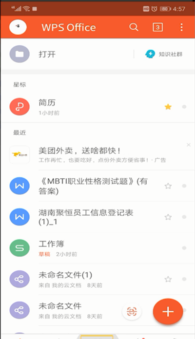 手机wps图片转文字的操作教程截图