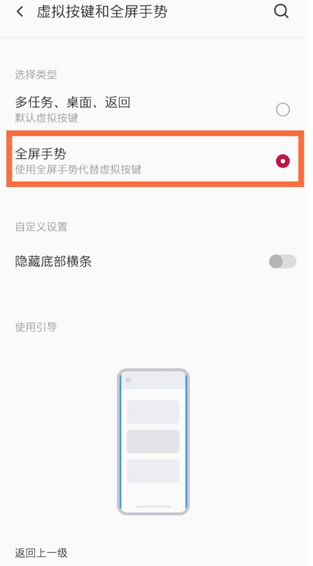 一加8t全面屏手势去哪设置 一加8t使用全屏手势代替虚拟按键的方法截图