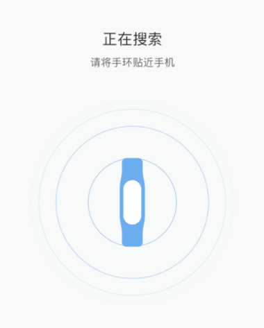 小米手环绑定手机的操作流程截图