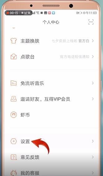 虾米音乐APP设置显示歌词的操作流程截图