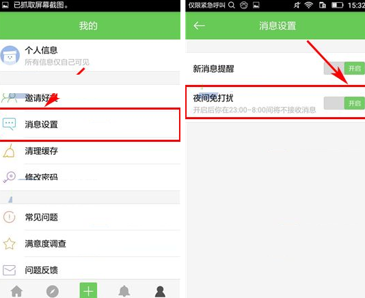 刻桌APP设置夜间免打扰的简单操作截图