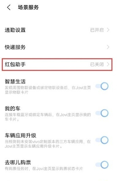 vivos10怎么设置红包提醒?vivos10设置红包提醒的方法截图