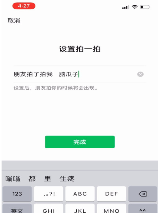 微信拍一拍后缀怎么设置 微信拍一拍后缀设置方法截图