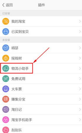 在旺信中查询物流信息的方法截图