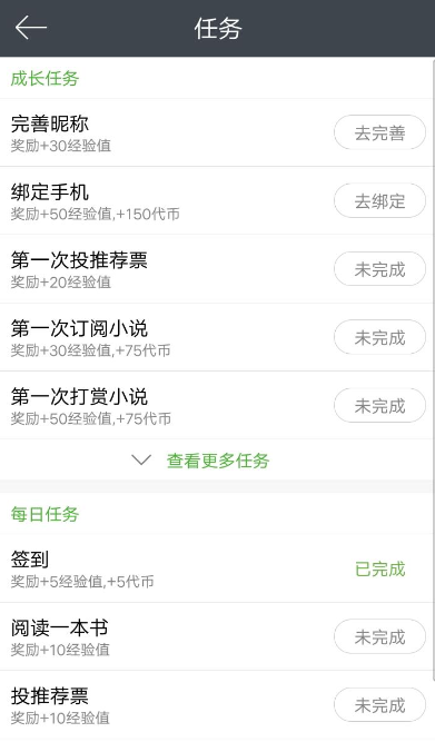 欢乐书客增加经验值的简单操作截图