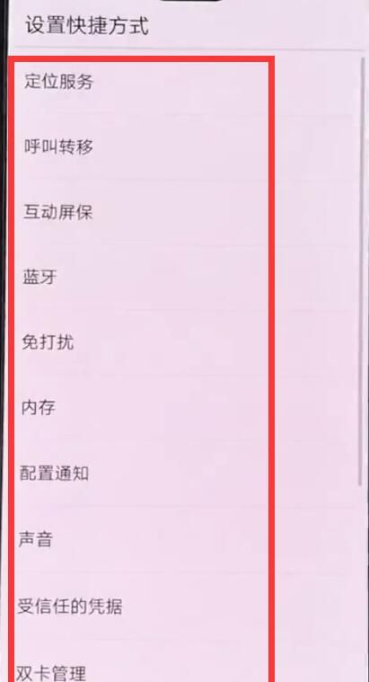 华为手机中设置快捷方式的流程讲述截图