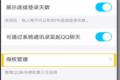 qq取消网站授权的具体方法截图