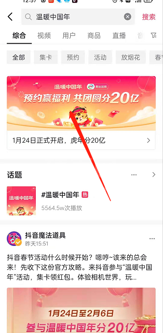 抖音温暖中国年怎么玩?抖音温暖中国年的玩法介绍截图